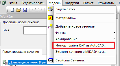 Импорт файла DXF из AutoCAD